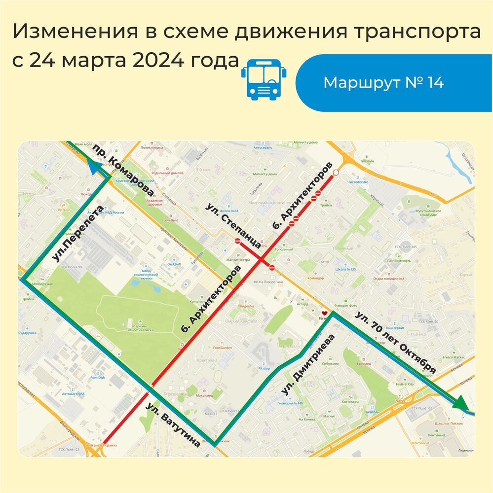 Схема изменения маршрутов