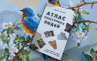 "Атлас счастливых людей". Как путешествия вдохновили омичку на написание книги "Атлас счастливых людей". Как путешествия вдохновили омичку на написание книги